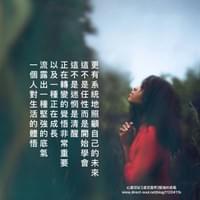 心靈世紀 虛空靈界 堅強的底氣