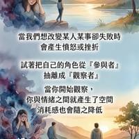 心靈世紀 點石成金 觀察者