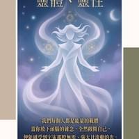 心靈世紀 靈學信念 直覺