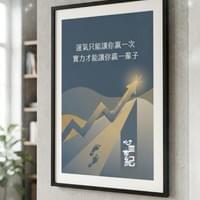 心靈世紀 點石成金 實力