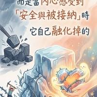 心靈世紀 點石成金 防備
