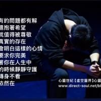 心靈世紀 虛空靈界 心靈獨白