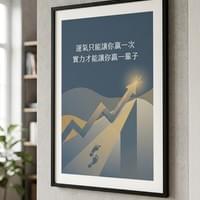 心靈世紀 點石成金 實力