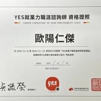 YES就業力職涯諮詢師