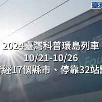  【活動紀錄】2024 友達 x 科普列車