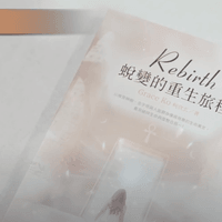 【活動紀錄】Rebirth-冥想．瑜珈．蛻變的重生旅程