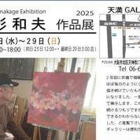 個展DM 2025