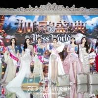 第74届世界小姐大赛（深圳赛区）总冠军