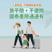 讓您出國無煩惱