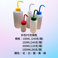 PE廣口洗瓶(台製)