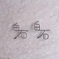 ステンレス、鉄