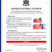 乳清乳鐵蛋白_產品聲明書