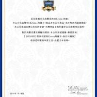 和Krosa無關係聲明