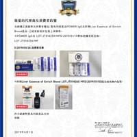 新包裝上市銷售說明聲明