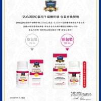 貓用牛磺酸肝精(120mL)包裝更換聲明