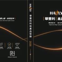 華豐利2026