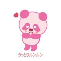 うっとりルンルン