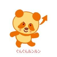 ぐんぐんルンルン