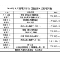 《修明雷藏寺》活動時間表202609
