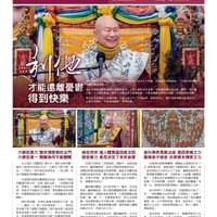 1631期真佛報