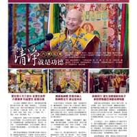 1629期真佛報