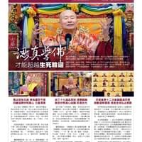 1625期真佛報