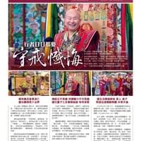 1636期真佛報