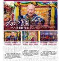 1632期真佛報