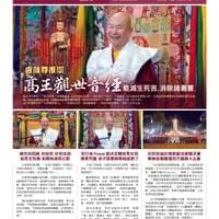  1587期真佛報