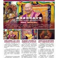  1589期真佛報