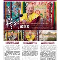 1634期真佛報