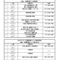 《修明雷藏寺、南豐資訊社》26年2月份活動時間表