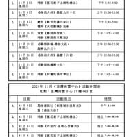 《修明雷藏寺、南豐資訊社》25年11月份活動時間表