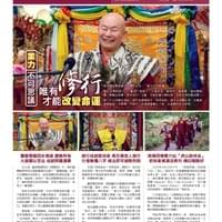 1650期真佛報