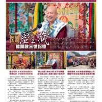 1649期真佛報