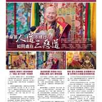 1630期真佛報