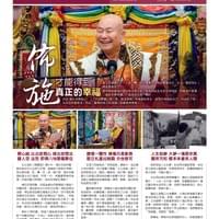 1643期真佛報