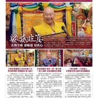 1648期真佛報