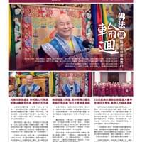  1588期真佛報