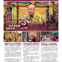 1645期真佛報