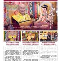 1592期真佛報