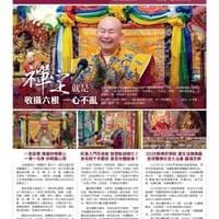 1635期真佛報