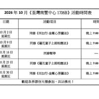 《南豐資訊社》26年10月份活動時間表