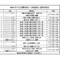 菩提園2026年8月份活動時間表