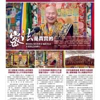 1637期真佛報