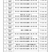 《修明雷藏寺》26年10月份活動時間表