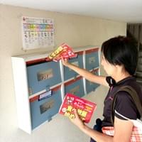 ポスティンングのお仕事