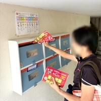 ポスティングのお仕事