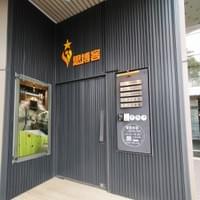 思博客會議教室1F獨立出入口