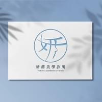 妍蒔美學診所 Logo設計